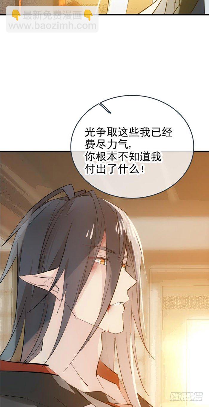 《师父又在撩我（燎刃）》番外 囚鞘2 芒鞘之别 第31页