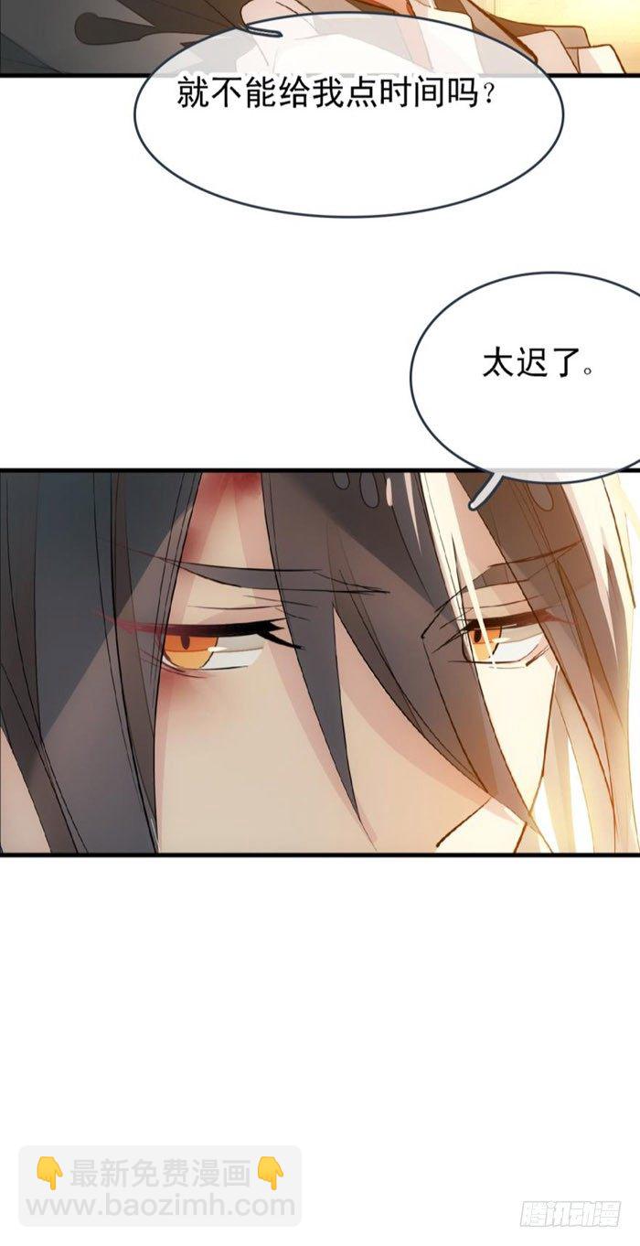 《师父又在撩我（燎刃）》番外 囚鞘2 芒鞘之别 第32页