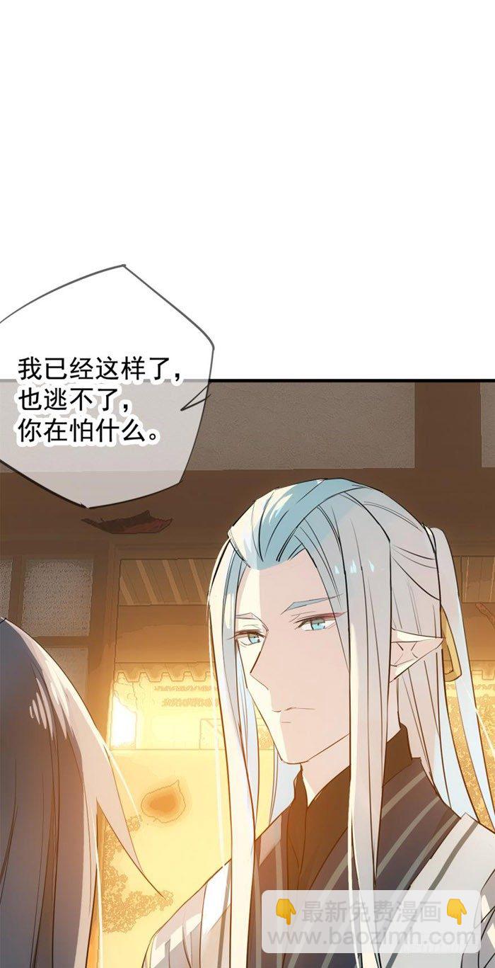 《师父又在撩我（燎刃）》番外 囚鞘2 芒鞘之别 第33页