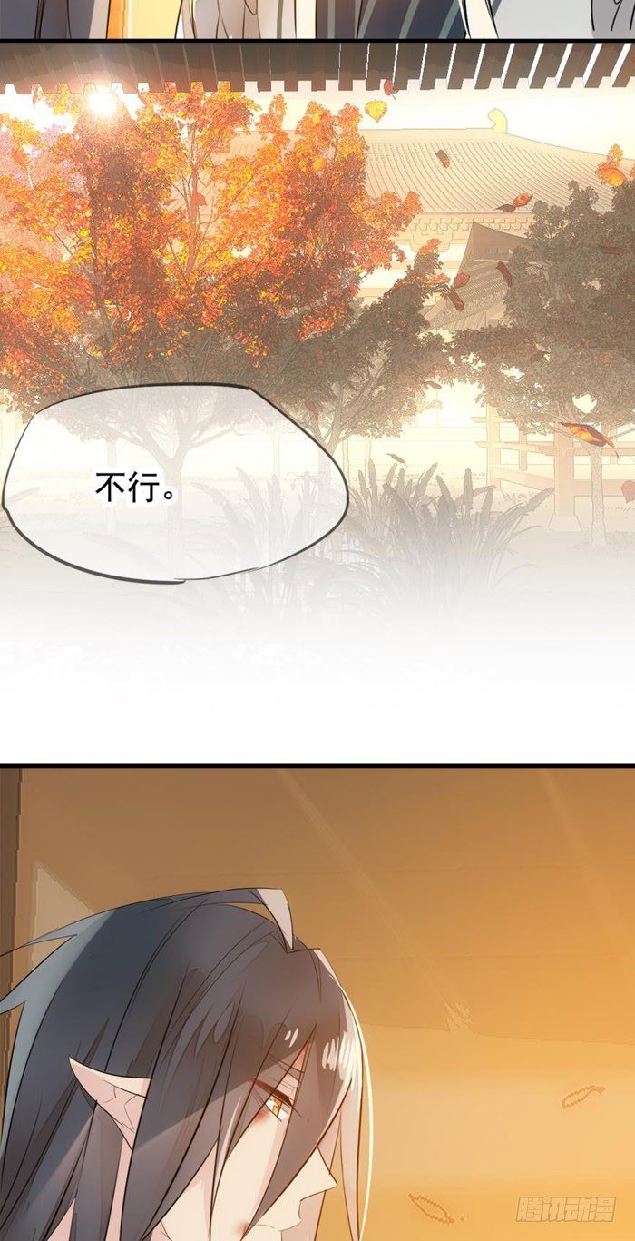 《师父又在撩我（燎刃）》番外 囚鞘2 芒鞘之别 第34页