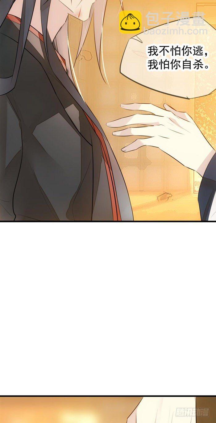 《师父又在撩我（燎刃）》番外 囚鞘2 芒鞘之别 第35页