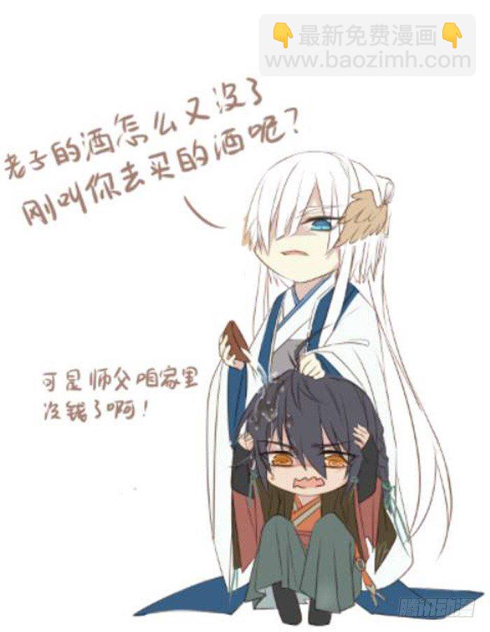 《师父又在撩我（燎刃）》番外 囚鞘2 芒鞘之别 第41页