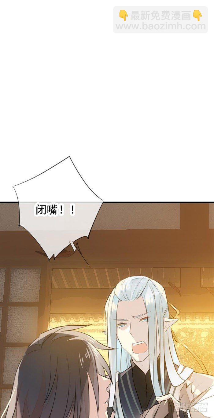 《师父又在撩我（燎刃）》番外 囚鞘2 芒鞘之别 第6页
