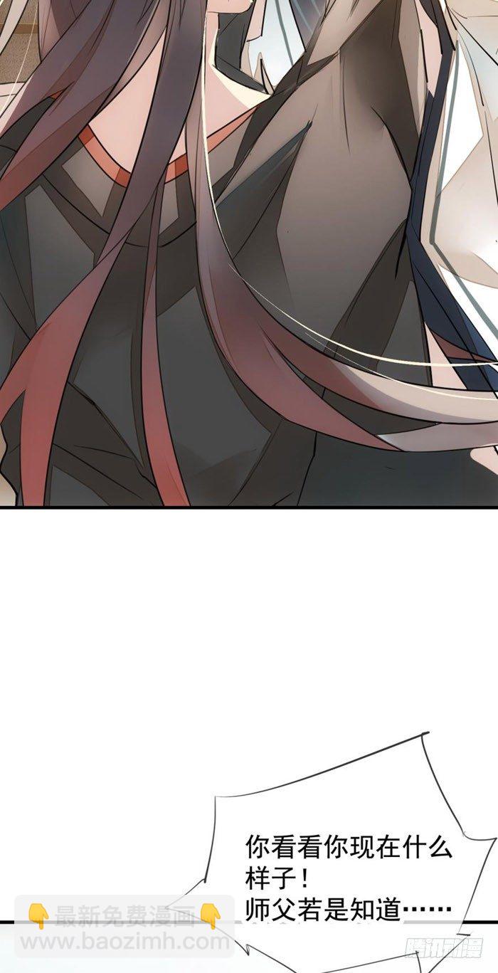 《师父又在撩我（燎刃）》番外 囚鞘2 芒鞘之别 第7页