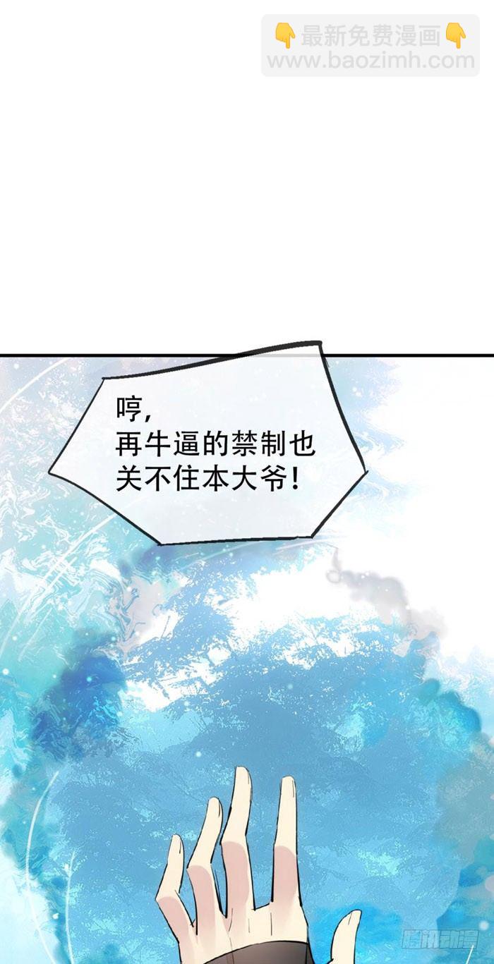 《师父又在撩我（燎刃）》41 罗总来了觉玥快跑 第10页