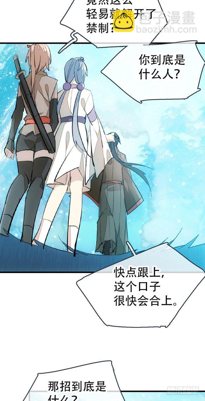 《师父又在撩我（燎刃）》41 罗总来了觉玥快跑 第12页