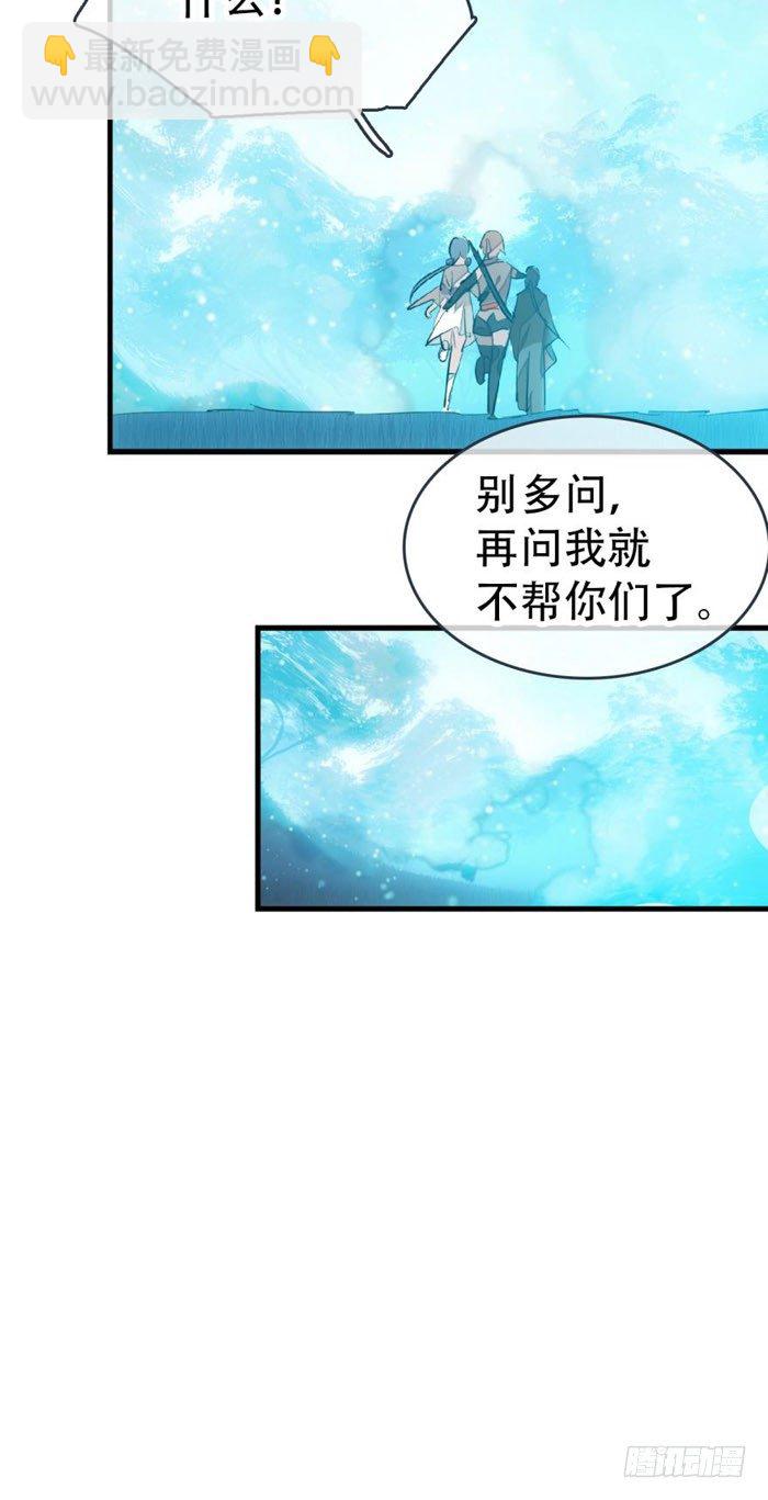 《师父又在撩我（燎刃）》41 罗总来了觉玥快跑 第13页