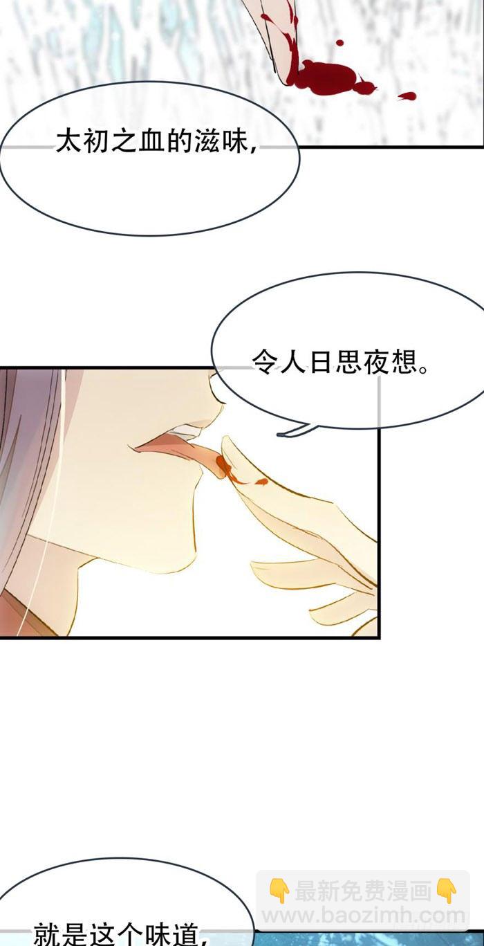 《师父又在撩我（燎刃）》41 罗总来了觉玥快跑 第16页