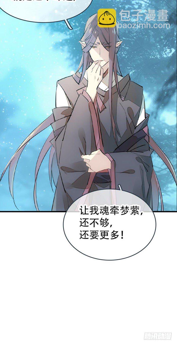 《师父又在撩我（燎刃）》41 罗总来了觉玥快跑 第17页