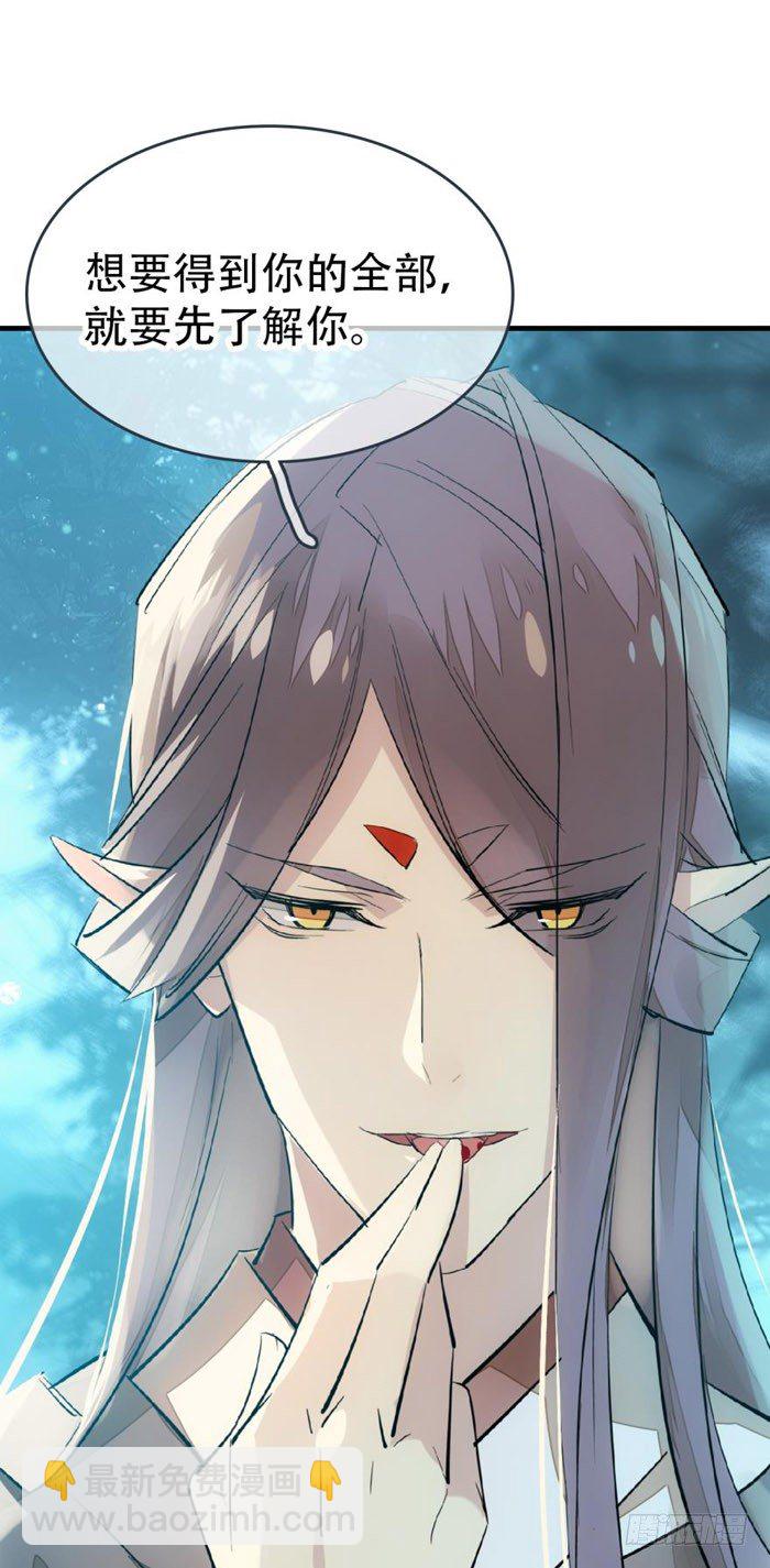 《师父又在撩我（燎刃）》41 罗总来了觉玥快跑 第18页