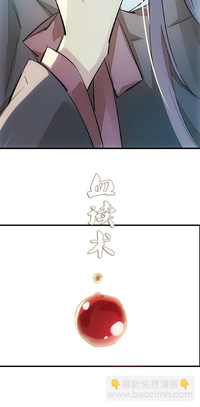 《师父又在撩我（燎刃）》41 罗总来了觉玥快跑 第19页