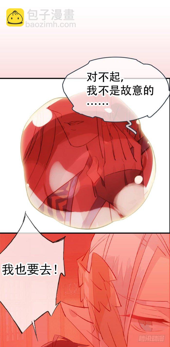 《师父又在撩我（燎刃）》41 罗总来了觉玥快跑 第20页
