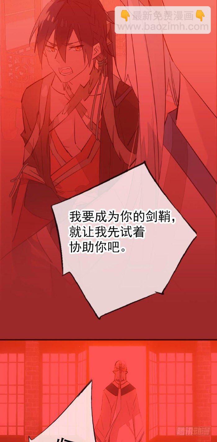 《师父又在撩我（燎刃）》41 罗总来了觉玥快跑 第21页