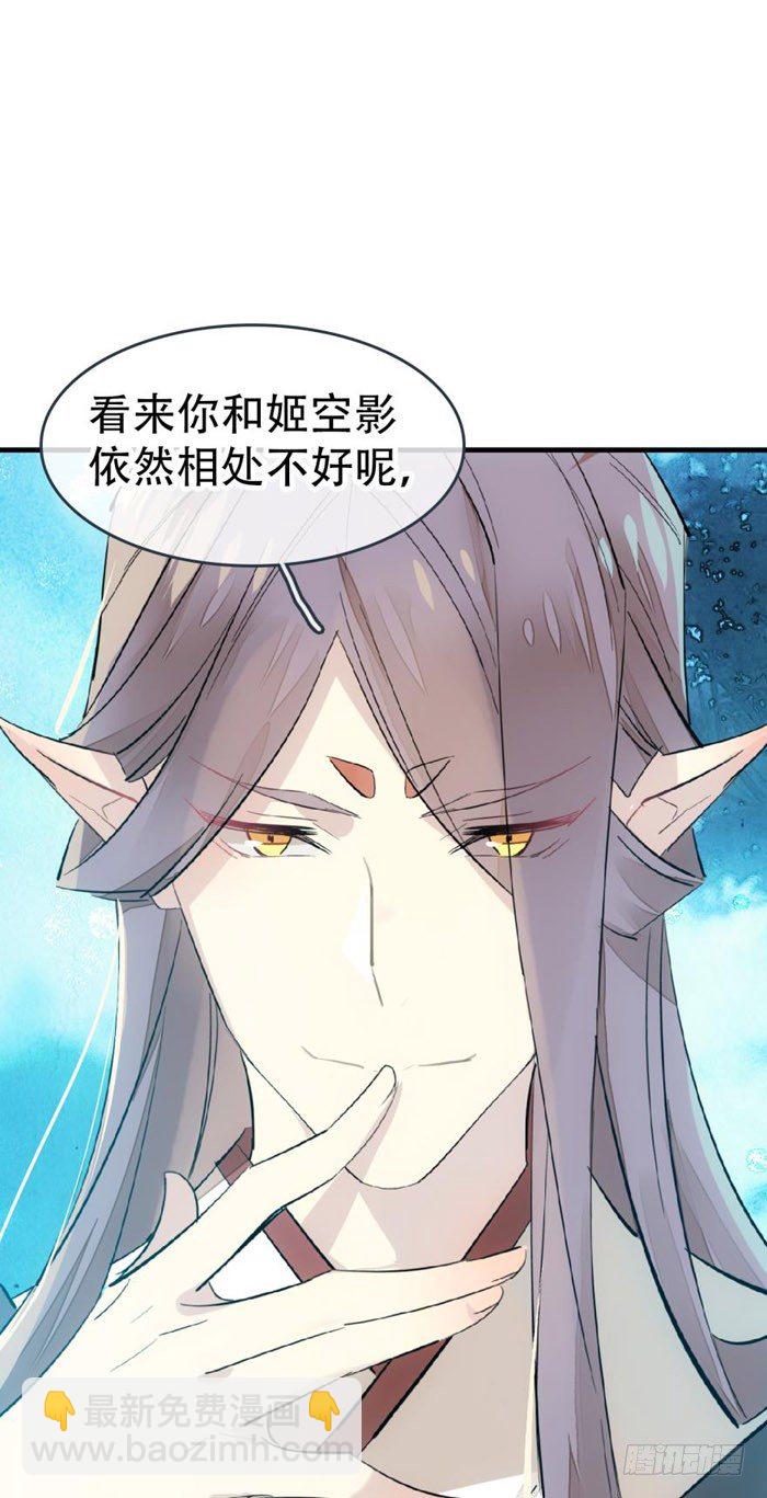 《师父又在撩我（燎刃）》41 罗总来了觉玥快跑 第23页
