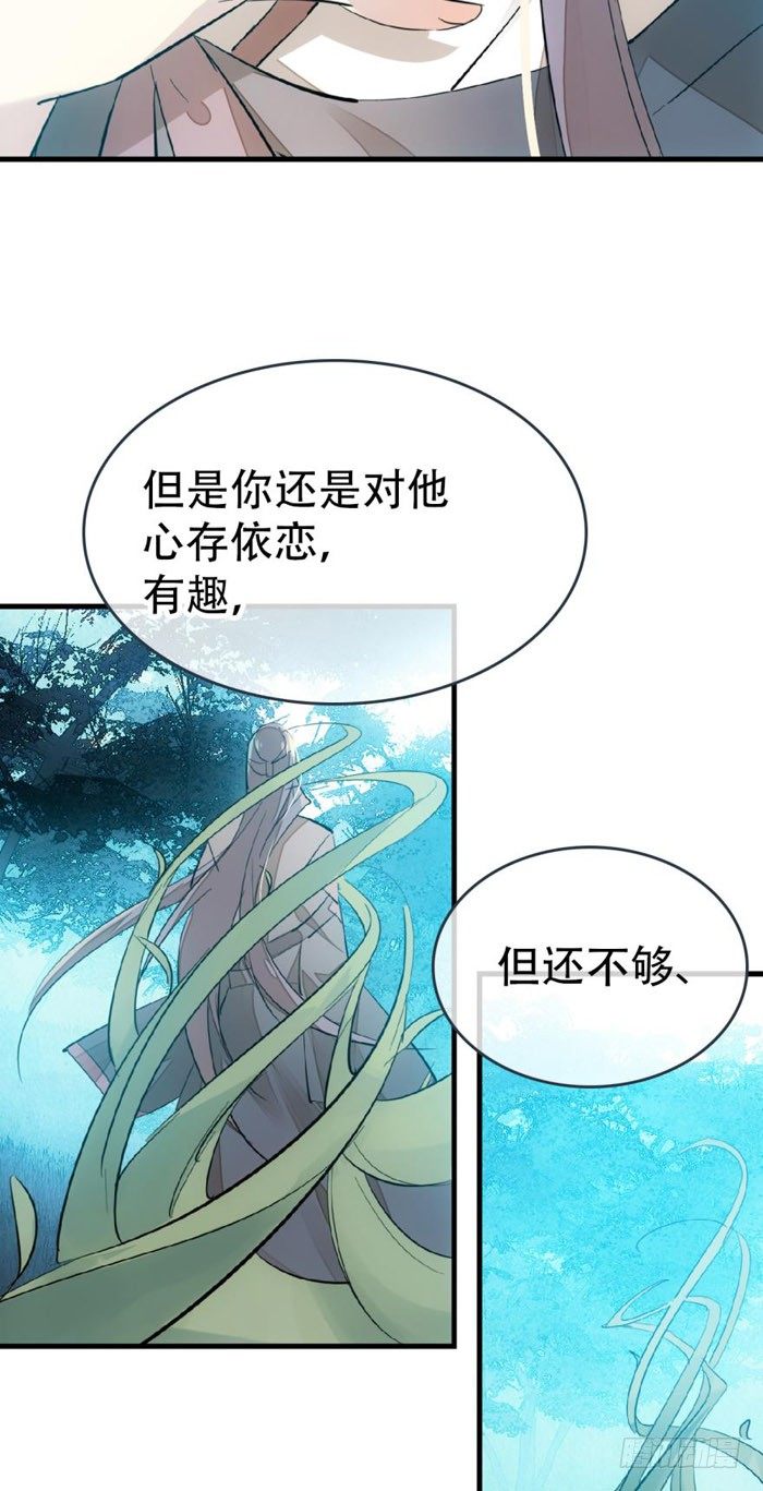 《师父又在撩我（燎刃）》41 罗总来了觉玥快跑 第24页