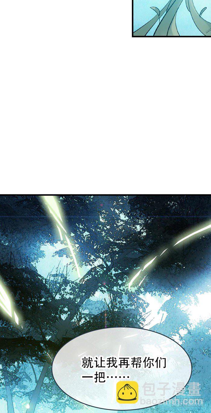 《师父又在撩我（燎刃）》41 罗总来了觉玥快跑 第25页