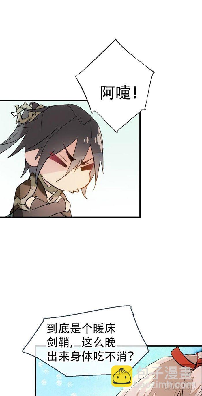《师父又在撩我（燎刃）》41 罗总来了觉玥快跑 第27页