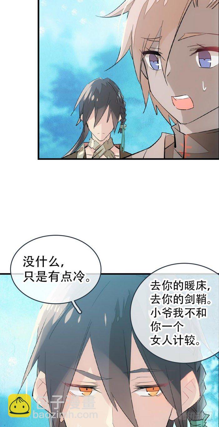 《师父又在撩我（燎刃）》41 罗总来了觉玥快跑 第28页