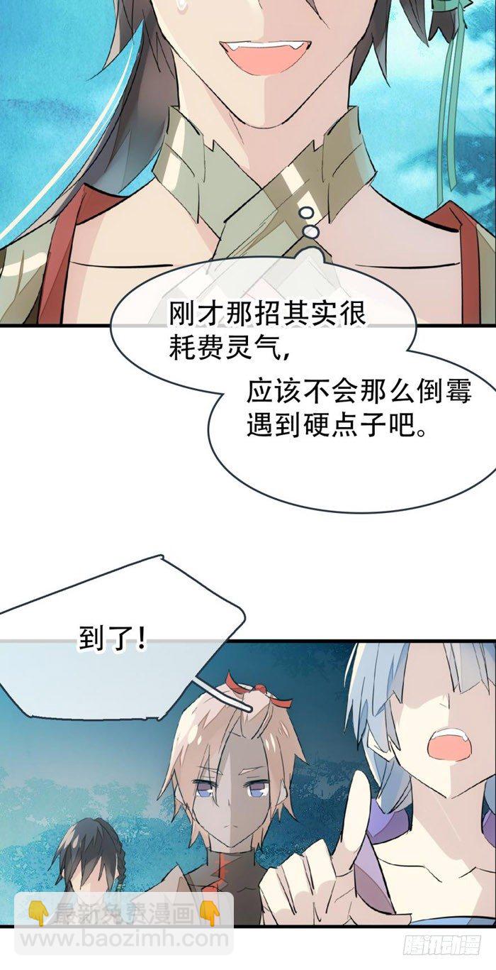 《师父又在撩我（燎刃）》41 罗总来了觉玥快跑 第29页