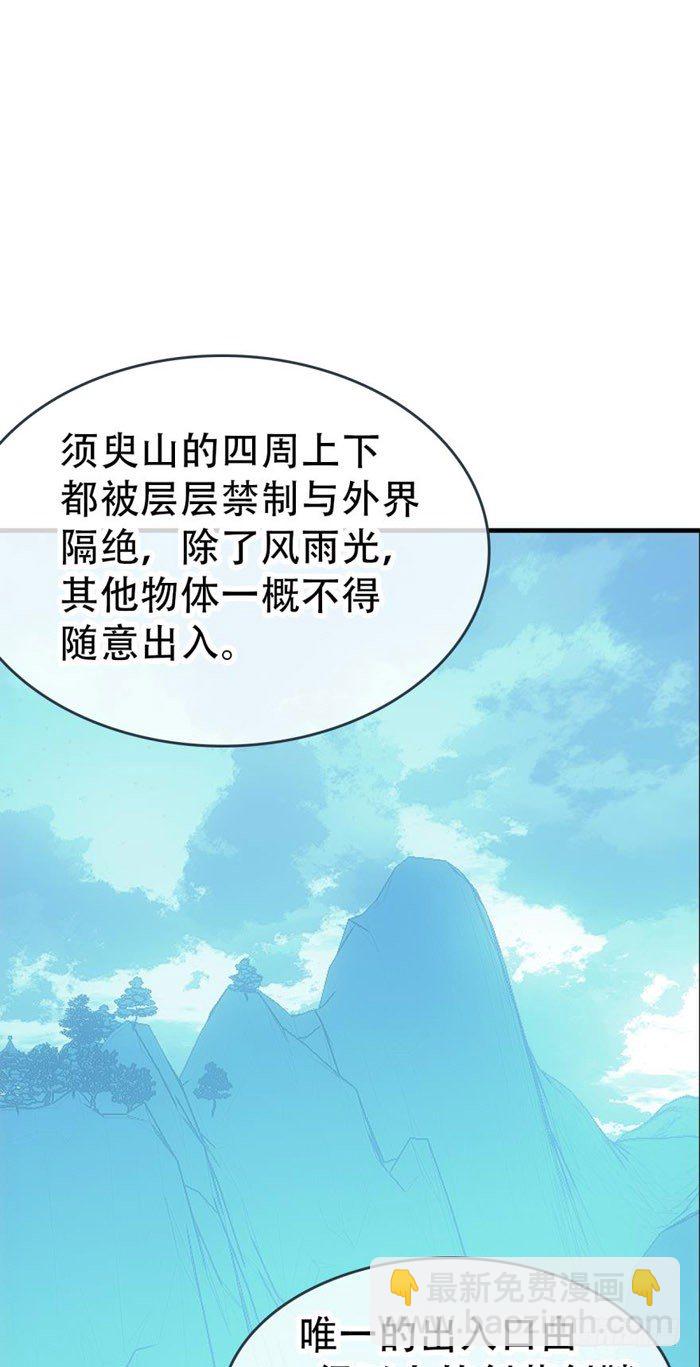 《师父又在撩我（燎刃）》41 罗总来了觉玥快跑 第2页