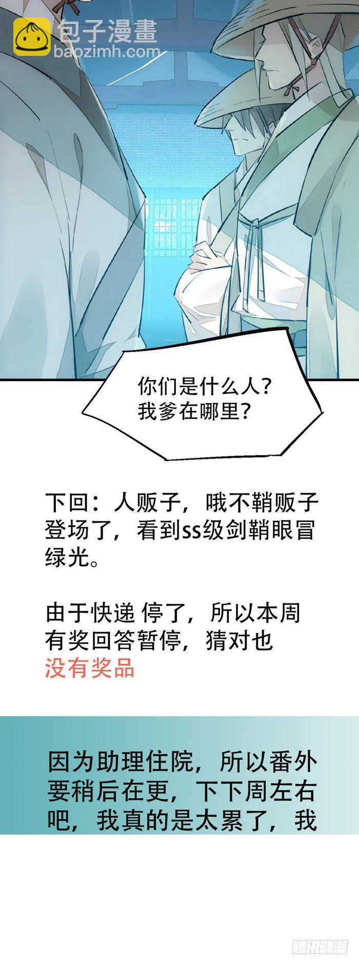《师父又在撩我（燎刃）》41 罗总来了觉玥快跑 第34页