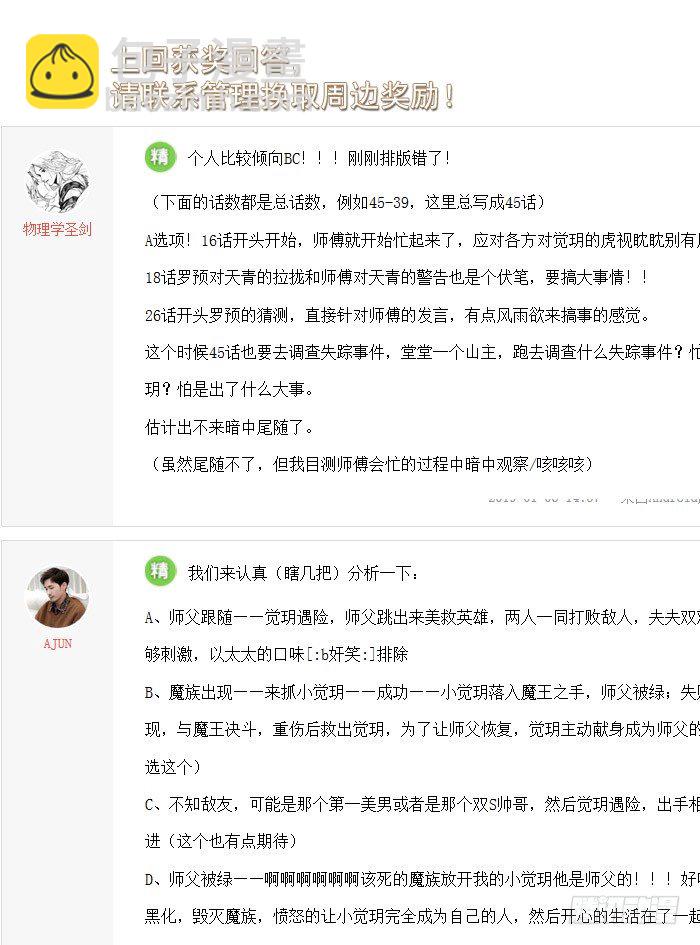 《师父又在撩我（燎刃）》41 罗总来了觉玥快跑 第35页