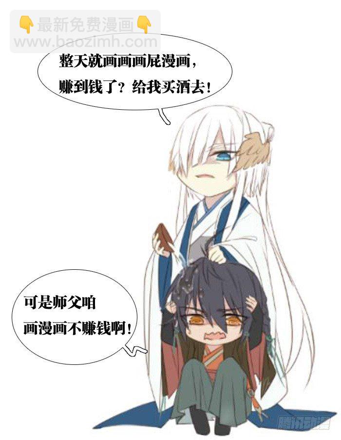 《师父又在撩我（燎刃）》41 罗总来了觉玥快跑 第36页