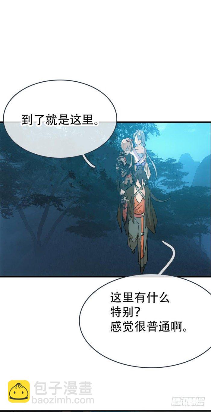 《师父又在撩我（燎刃）》41 罗总来了觉玥快跑 第4页
