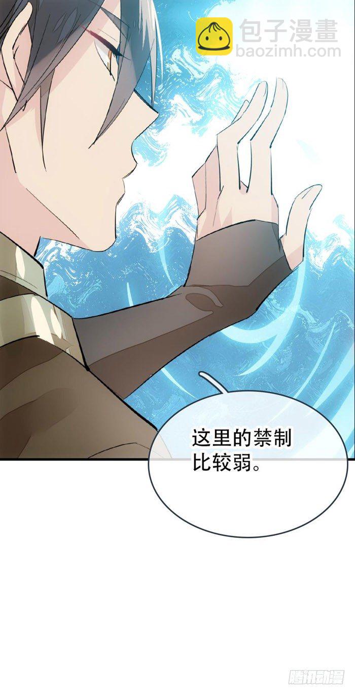 《师父又在撩我（燎刃）》41 罗总来了觉玥快跑 第5页