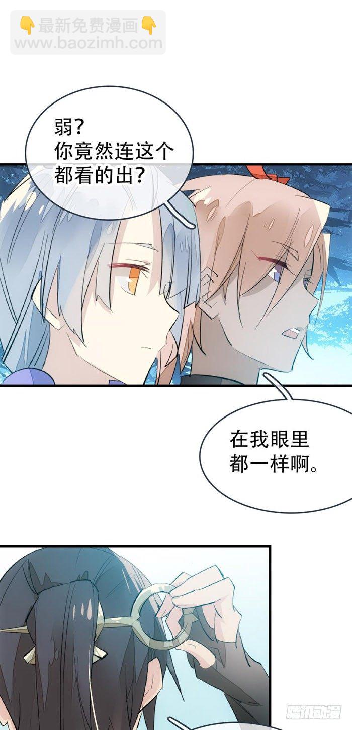 《师父又在撩我（燎刃）》41 罗总来了觉玥快跑 第6页