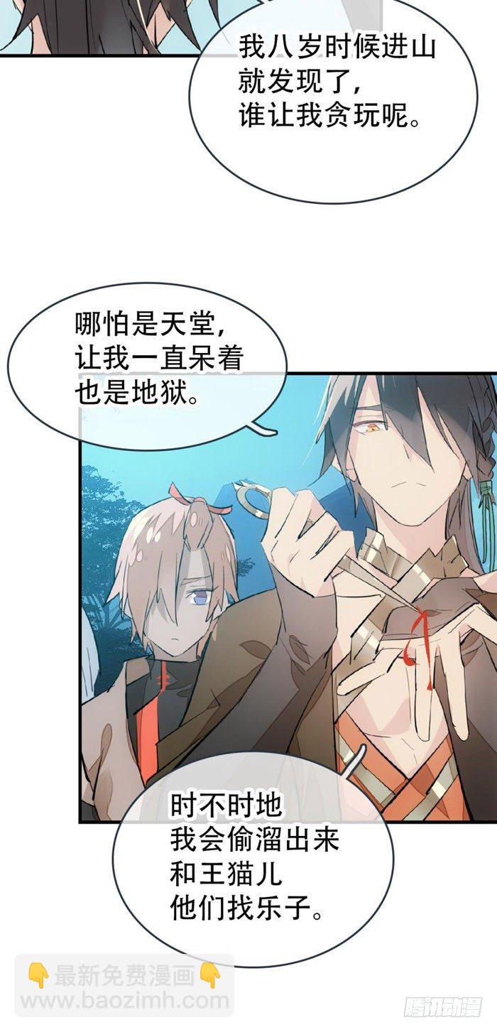 《师父又在撩我（燎刃）》41 罗总来了觉玥快跑 第7页