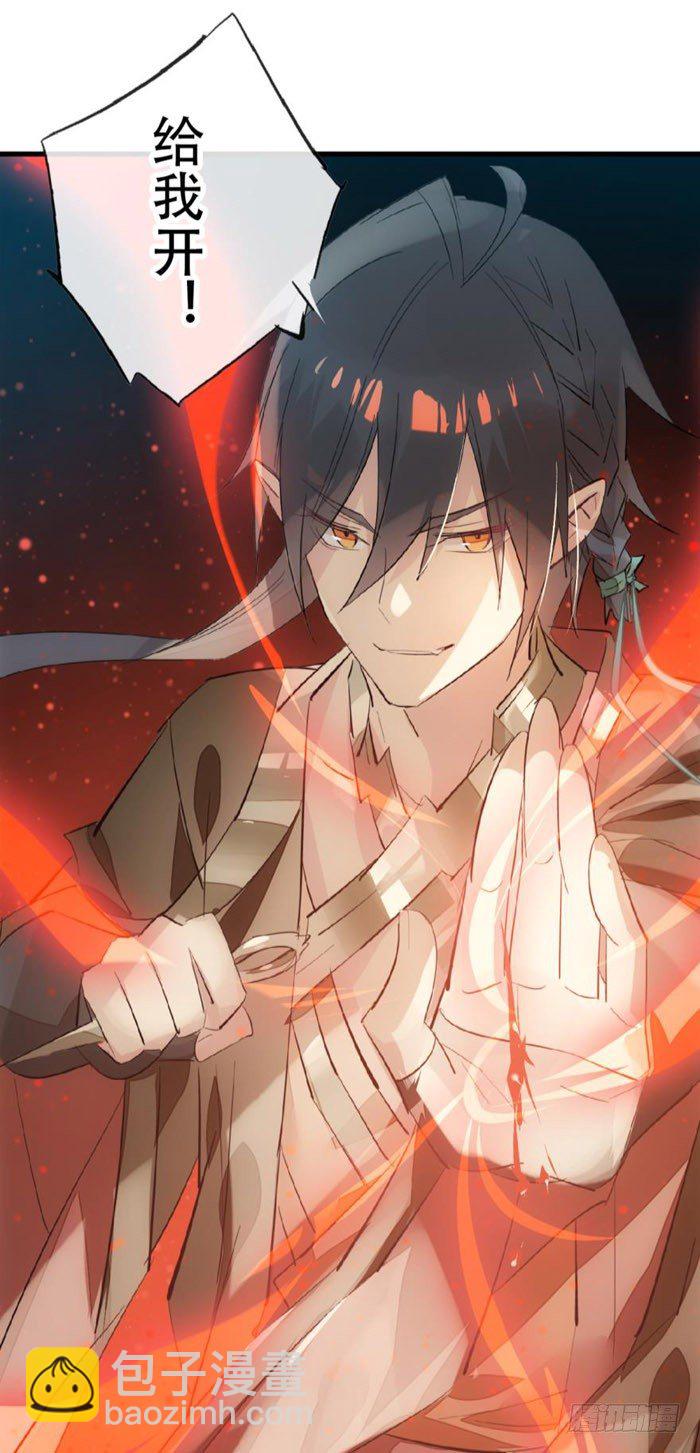 《师父又在撩我（燎刃）》41 罗总来了觉玥快跑 第8页