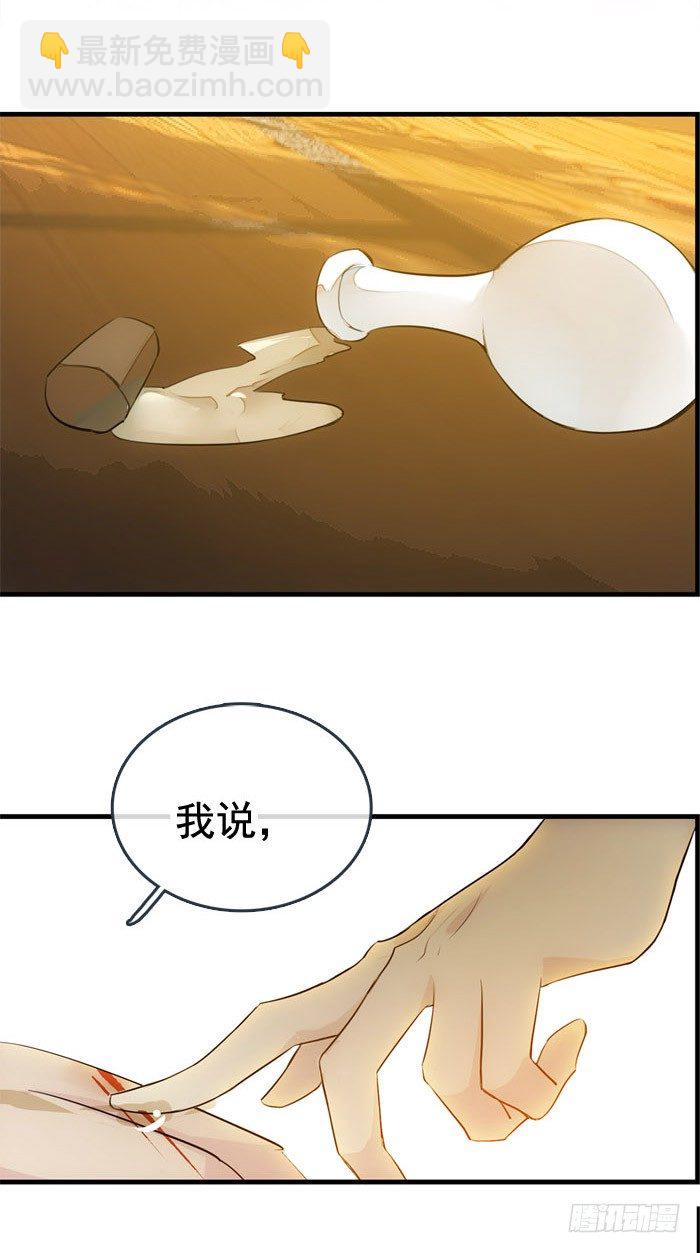 《师父又在撩我（燎刃）》番外 囚鞘3 上药 第11页