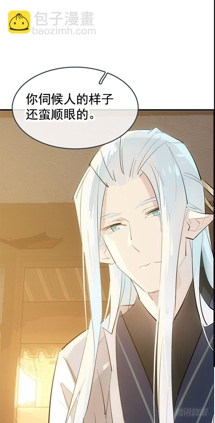 《师父又在撩我（燎刃）》番外 囚鞘3 上药 第12页