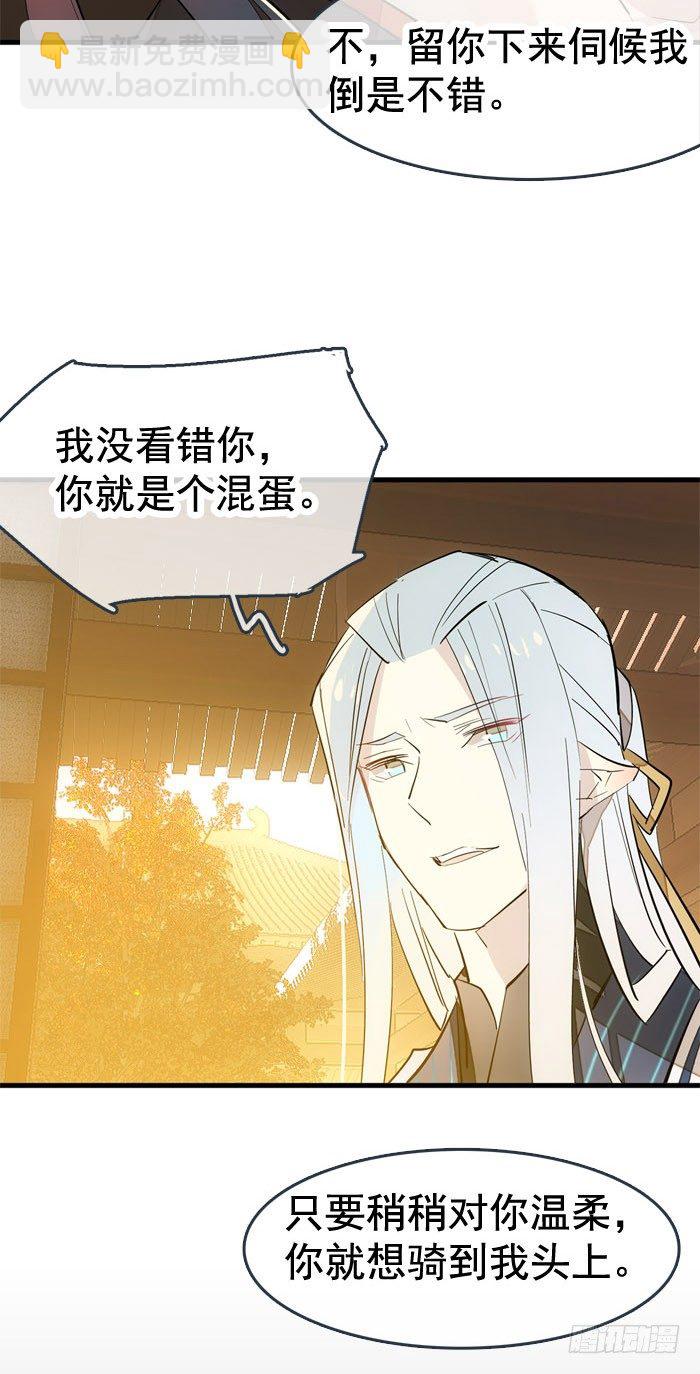 《师父又在撩我（燎刃）》番外 囚鞘3 上药 第20页