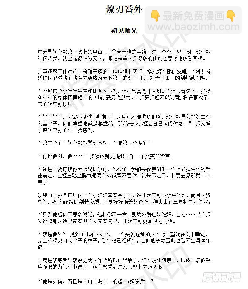 《师父又在撩我（燎刃）》番外 囚鞘3 上药 第22页
