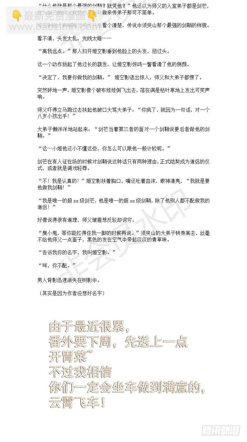 《师父又在撩我（燎刃）》番外 囚鞘3 上药 第23页