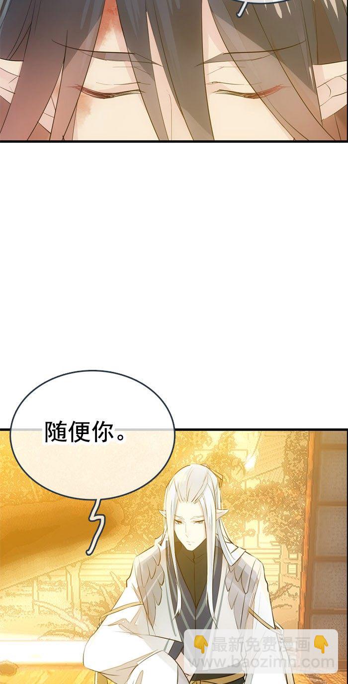 《师父又在撩我（燎刃）》番外 囚鞘3 上药 第8页