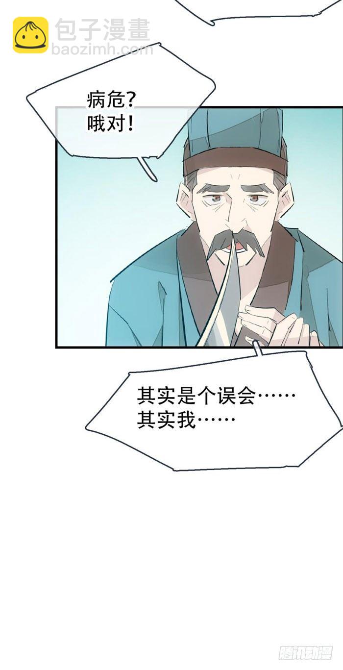 《师父又在撩我（燎刃）》42 买卖剑鞘是违法的 第13页