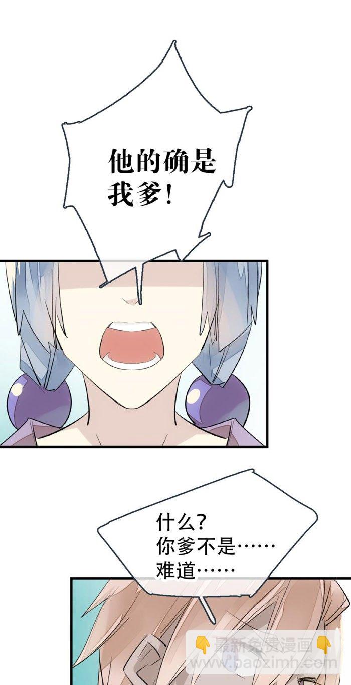 《师父又在撩我（燎刃）》42 买卖剑鞘是违法的 第14页