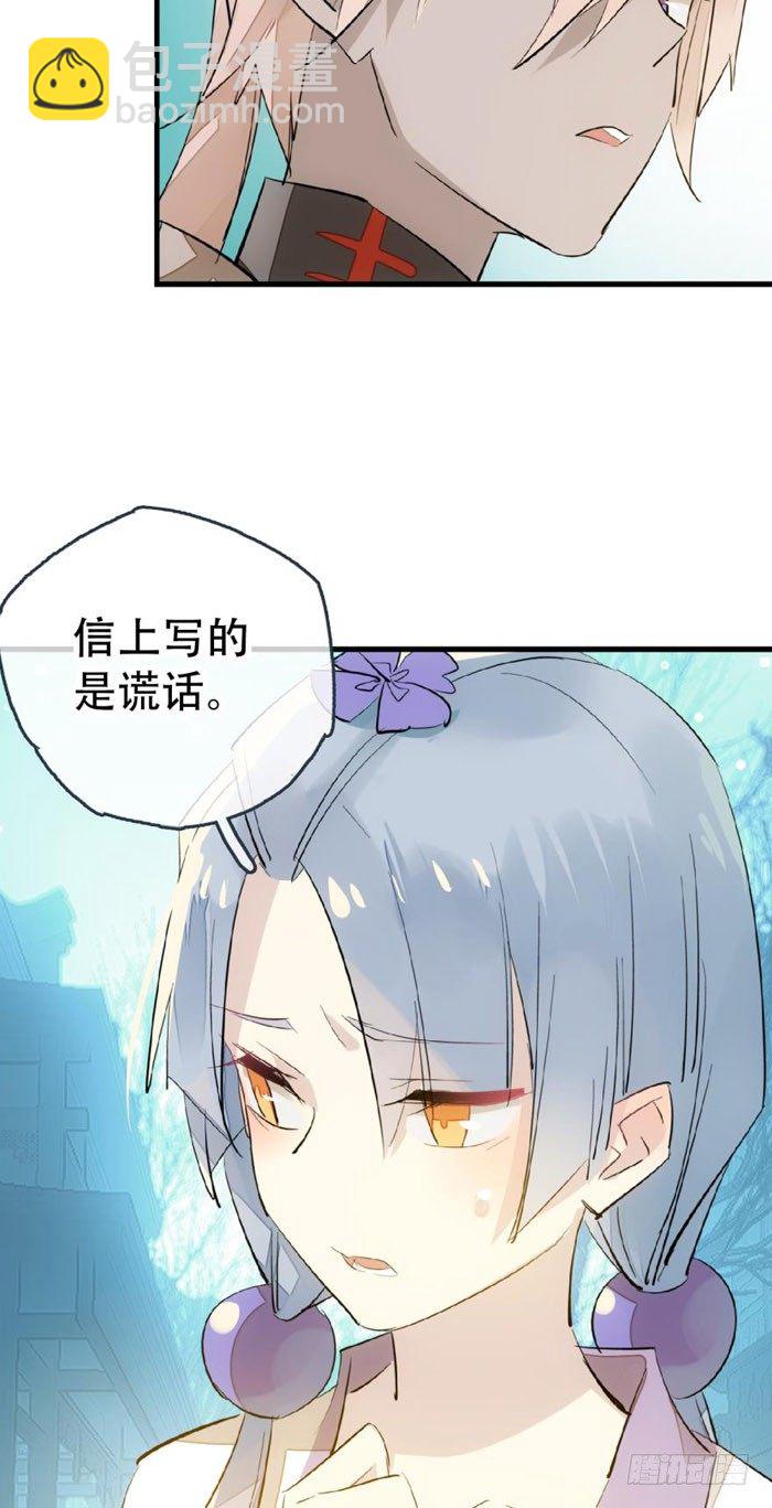 《师父又在撩我（燎刃）》42 买卖剑鞘是违法的 第15页