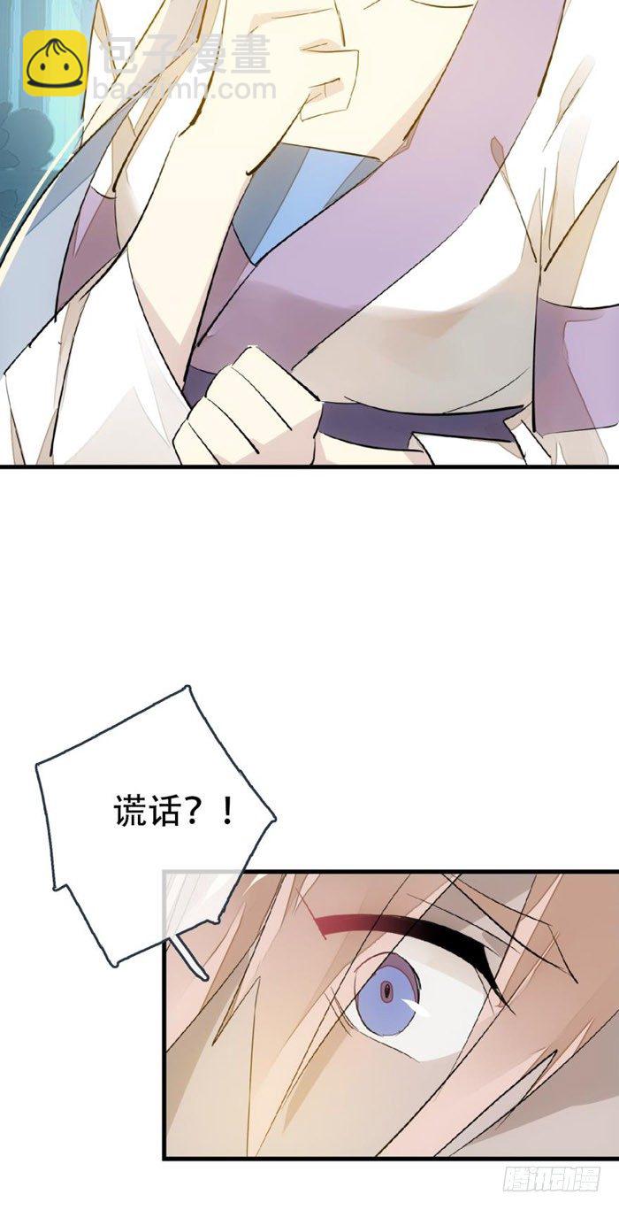 《师父又在撩我（燎刃）》42 买卖剑鞘是违法的 第16页
