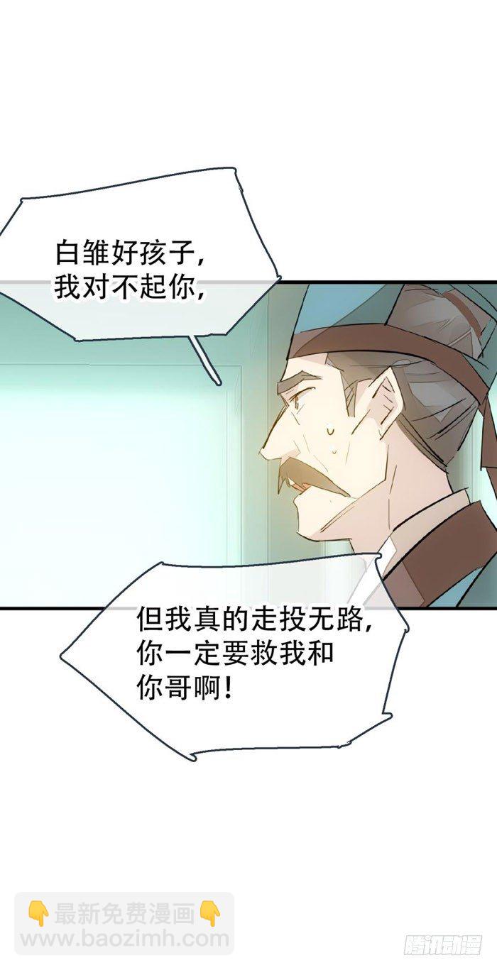 《师父又在撩我（燎刃）》42 买卖剑鞘是违法的 第17页