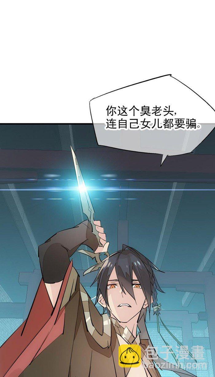 《师父又在撩我（燎刃）》42 买卖剑鞘是违法的 第18页