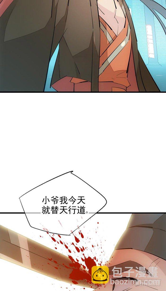 《师父又在撩我（燎刃）》42 买卖剑鞘是违法的 第19页