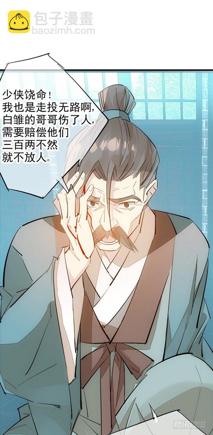《师父又在撩我（燎刃）》42 买卖剑鞘是违法的 第22页