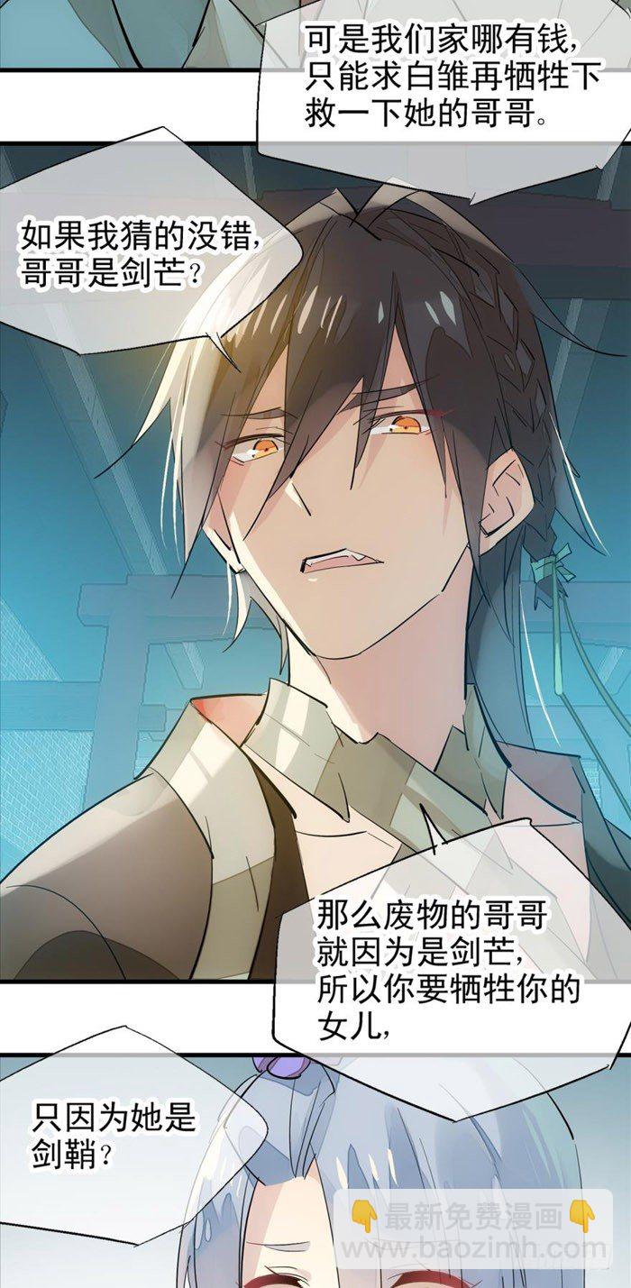 《师父又在撩我（燎刃）》42 买卖剑鞘是违法的 第23页
