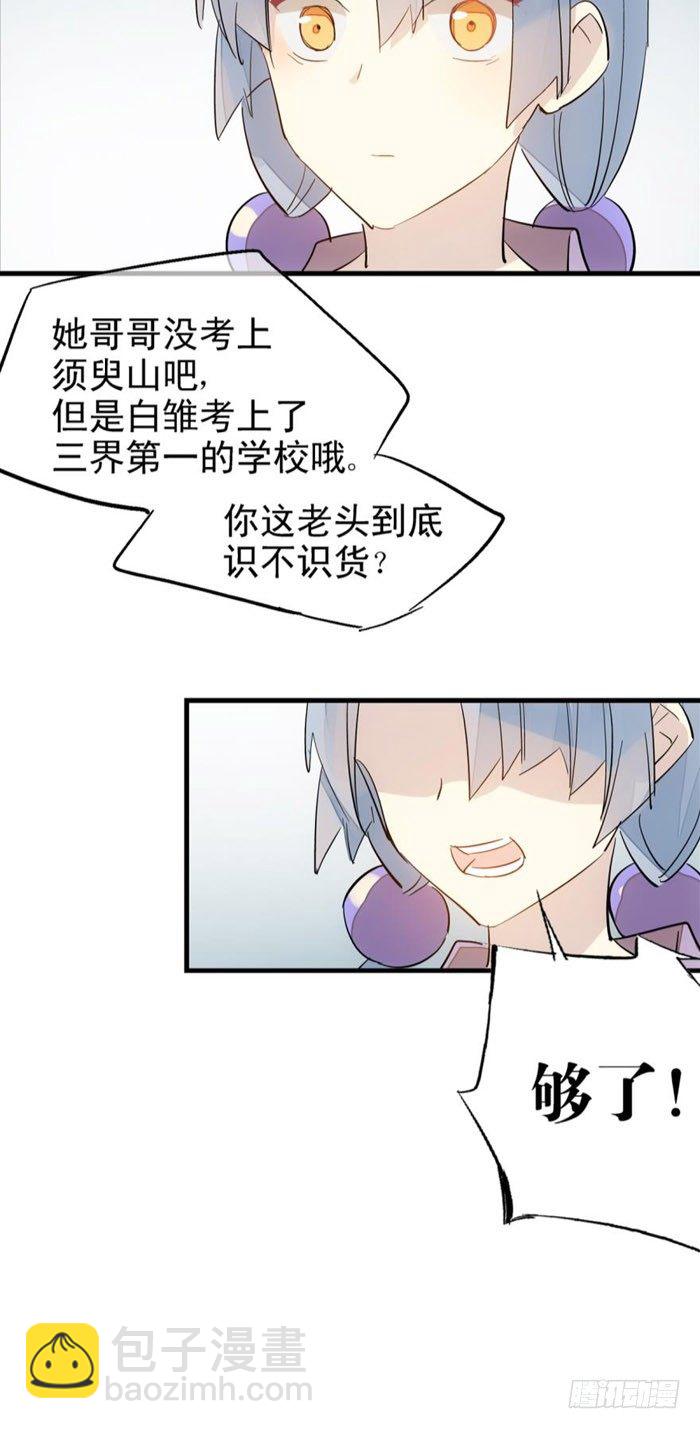《师父又在撩我（燎刃）》42 买卖剑鞘是违法的 第24页