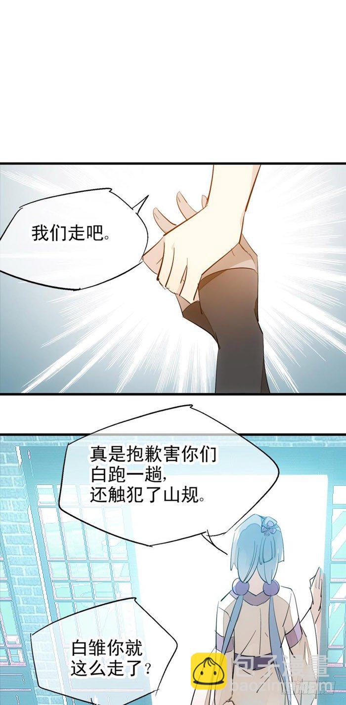 《师父又在撩我（燎刃）》42 买卖剑鞘是违法的 第25页