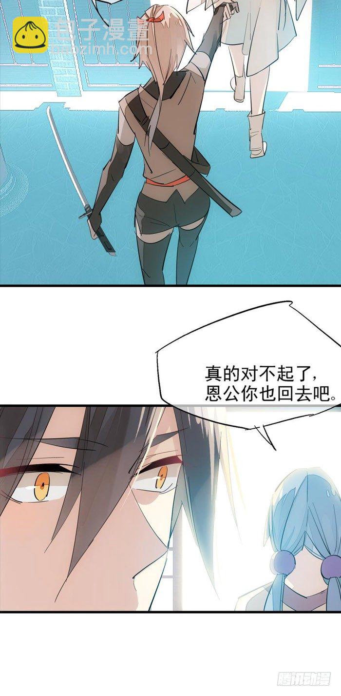 《师父又在撩我（燎刃）》42 买卖剑鞘是违法的 第26页